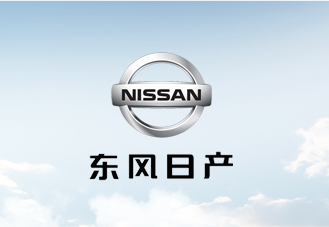 東風日產(chǎn)